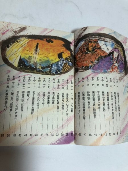 画像4: 讃岐の語り草 上坂増子 四国観光物産 香川県　 (4)