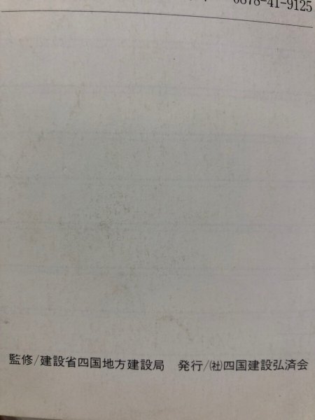 画像10: 四国のみち 体感プロムナード4 建設省四国地方建設局 四国建設弘済会  (10)