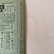 画像10: 数学研究 香川県高等学校数学教育研究会誌 1959年 本田益夫 香川県　 (10)