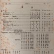 画像4: 数学研究 香川県高等学校数学教育研究会誌 1959年 本田益夫 香川県　 (4)