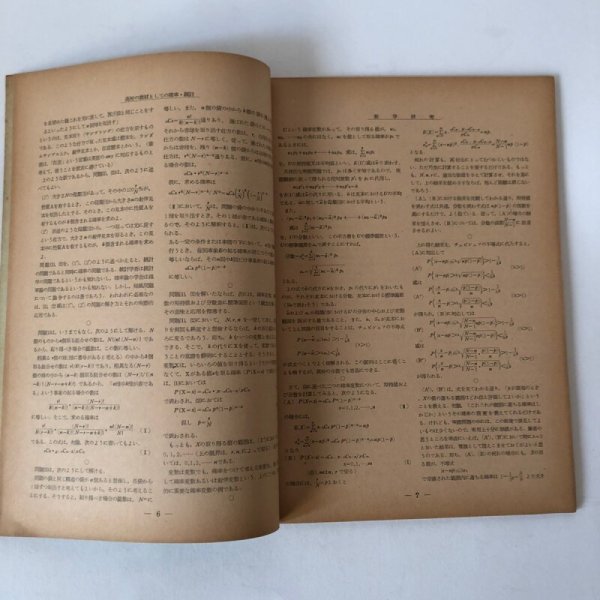 画像7: 数学研究 香川県高等学校数学教育研究会誌 1959年 本田益夫 香川県　 (7)