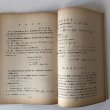 画像7: 会誌 第9号 1961年 香川大学数学研究会 光家宗平 香川県　 (7)