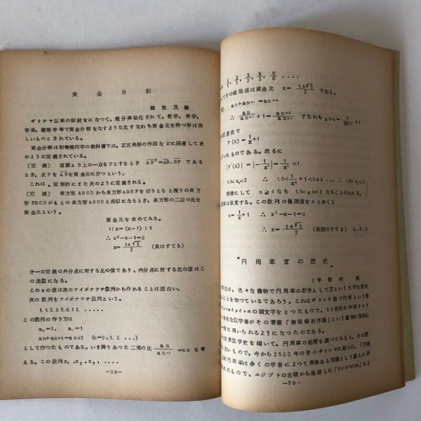 画像7: 会誌 第9号 1961年 香川大学数学研究会 光家宗平 香川県  (7)
