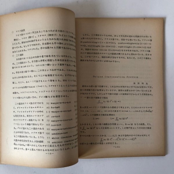 画像6: 会誌 第9号 1961年 香川大学数学研究会 光家宗平 香川県  (6)