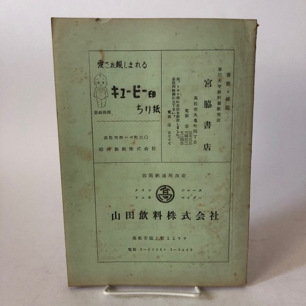 画像2: 会誌 第9号 1961年 香川大学数学研究会 光家宗平 香川県  (2)