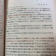 画像9: 会誌 第9号 1961年 香川大学数学研究会 光家宗平 香川県　 (9)