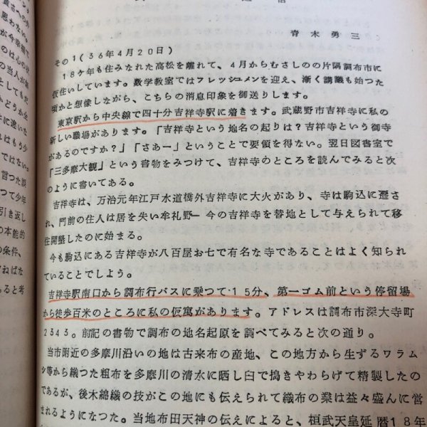 画像9: 会誌 第9号 1961年 香川大学数学研究会 光家宗平 香川県  (9)