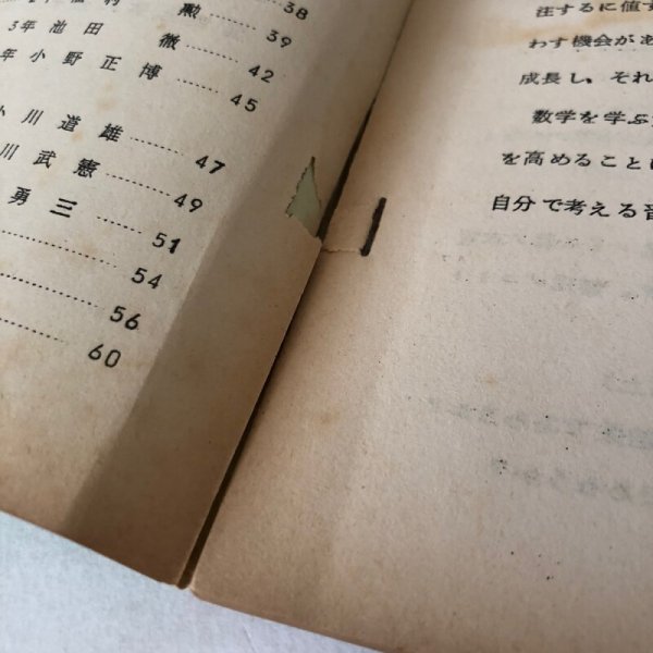 画像10: 会誌 第9号 1961年 香川大学数学研究会 光家宗平 香川県  (10)