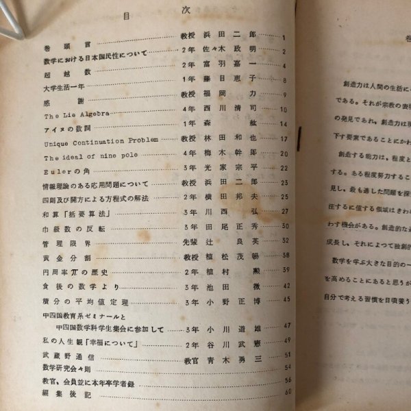 画像4: 会誌 第9号 1961年 香川大学数学研究会 光家宗平 香川県  (4)
