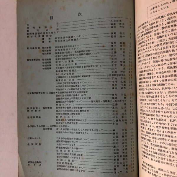 画像4: 数学教育評論 香川県中学校数学教育研究会機関誌 第1巻 第1号 1959年 香川県中学校数学教育研究会 藤本静夫 香川県  (4)