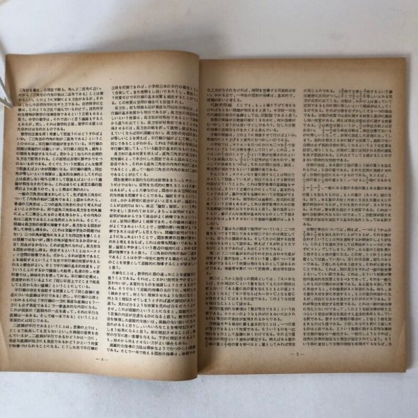 画像7: 数学教育評論 香川県中学校数学教育研究会機関誌 第1巻 第1号 1959年 香川県中学校数学教育研究会 藤本静夫 香川県  (7)