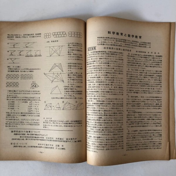 画像8: 数学教育評論 香川県中学校数学教育研究会機関誌 第1巻 第1号 1959年 香川県中学校数学教育研究会 藤本静夫 香川県  (8)