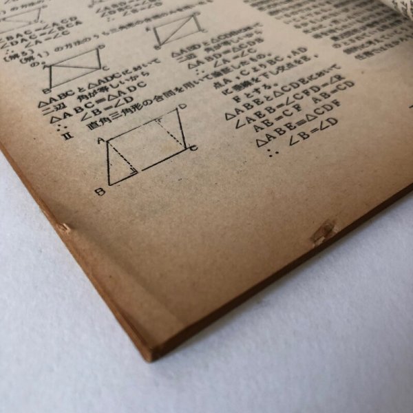 画像10: 数学教育評論 香川県中学校数学教育研究会機関誌 第1巻 第1号 1959年 香川県中学校数学教育研究会 藤本静夫 香川県  (10)