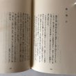 画像6: 瀬戸の都 脇信男 昭和61年 永田敏之 香川県 (6)