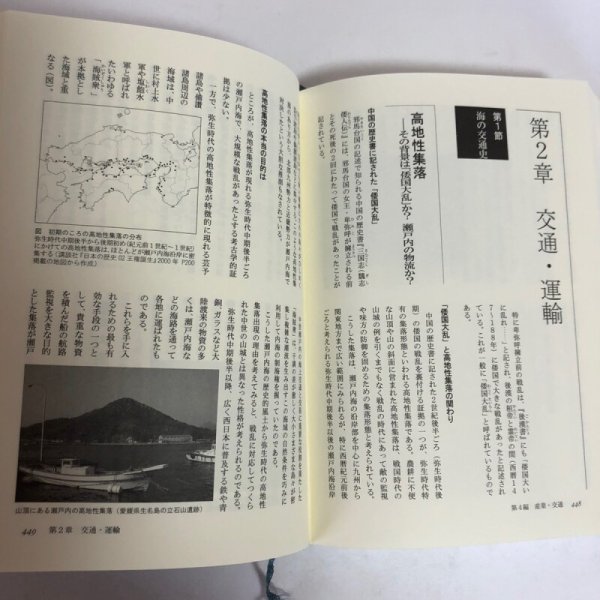 画像6: 瀬戸内海事典 2007年 西元俊典 有限会社南社 香川県 (6)