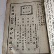 画像10: 弘法大師行状記 全 明治39年 中村淺吉 井出時秀  (10)