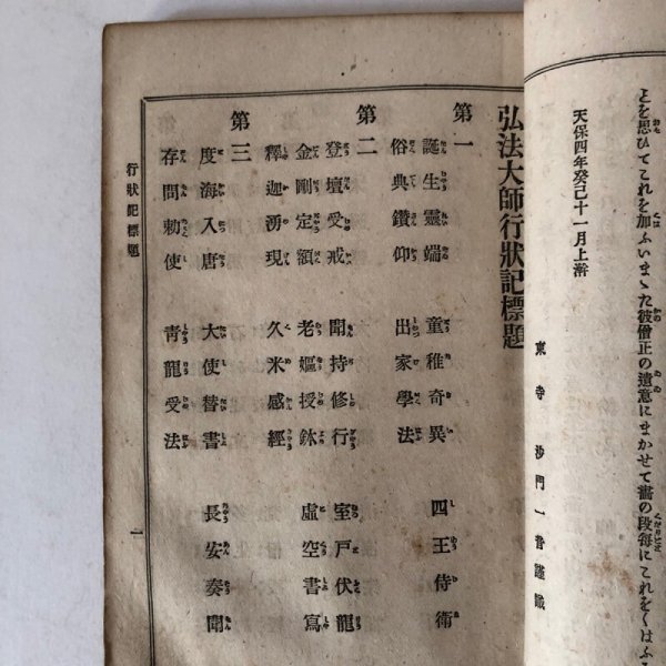 画像4: 弘法大師行状記 全 明治39年 中村淺吉 井出時秀  (4)