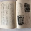 画像7: 続 川之江郷土物語 森実善四郎 川之江商工会議所 昭和49年 (7)