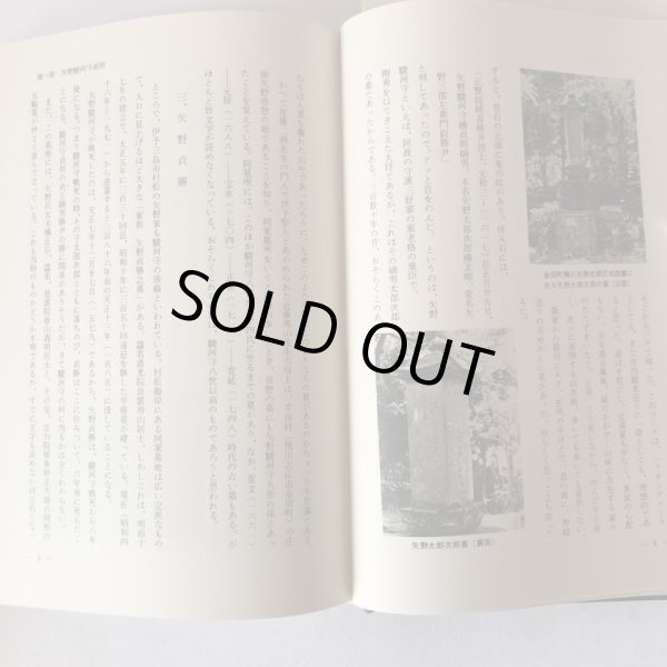 画像7: 続 川之江郷土物語 森実善四郎 川之江商工会議所 昭和49年 (7)