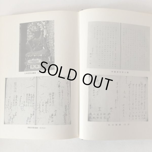 画像6: 続 川之江郷土物語 森実善四郎 川之江商工会議所 昭和49年 (6)
