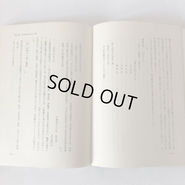 画像8: 続 川之江郷土物語 森実善四郎 川之江商工会議所 昭和49年 (8)