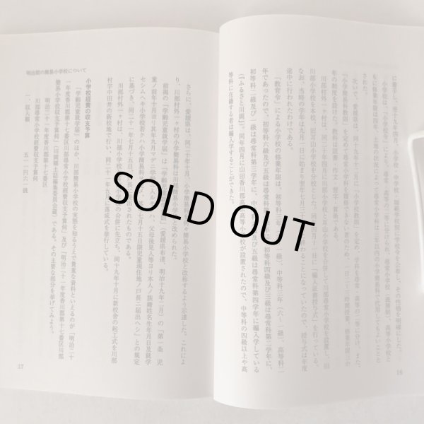 画像5: 今なぜ桃太郎か 橋本仙太郎の「思い」を考える 歴史民俗協会紀要 平成18年 高松市歴史民俗協会 香川県 (5)