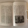 画像7: 今なぜ桃太郎か 橋本仙太郎の「思い」を考える 歴史民俗協会紀要 平成18年 高松市歴史民俗協会 香川県 (7)