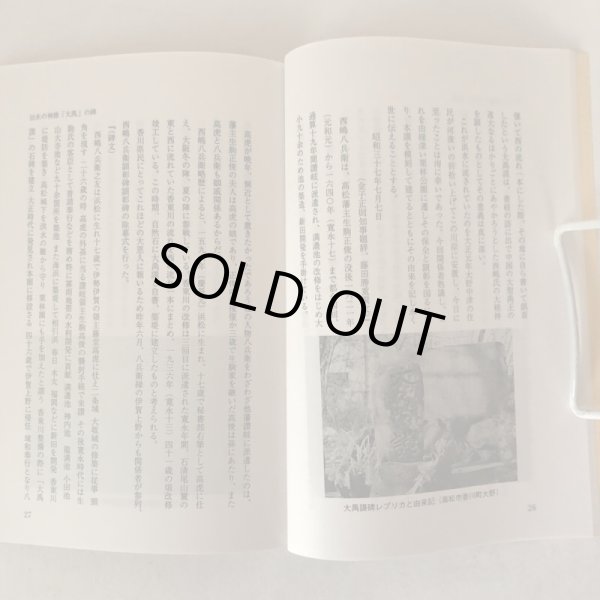 画像7: 今なぜ桃太郎か 橋本仙太郎の「思い」を考える 歴史民俗協会紀要 平成18年 高松市歴史民俗協会 香川県 (7)