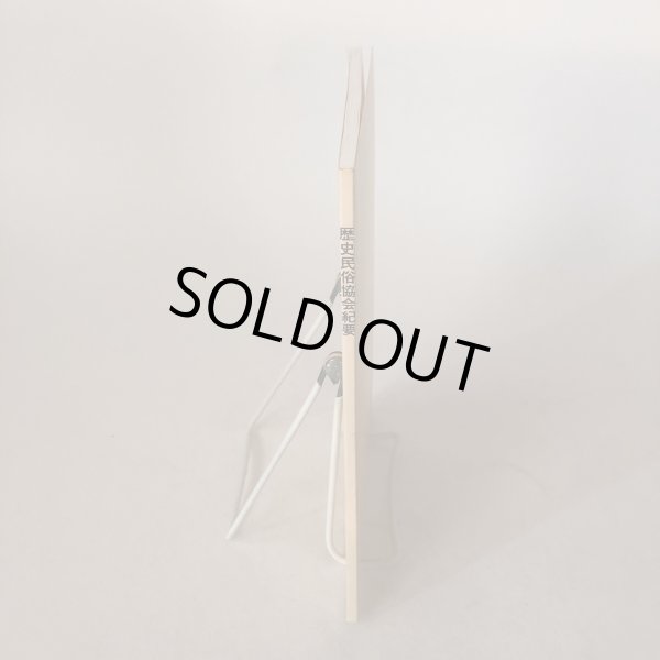 画像3: 今なぜ桃太郎か 橋本仙太郎の「思い」を考える 歴史民俗協会紀要 平成18年 高松市歴史民俗協会 香川県 (3)