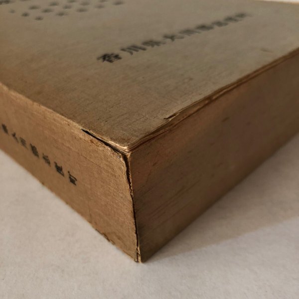 画像13: 新町建設計画書 香川県大川郡志度町 昭和33年 香川県 (13)