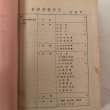 画像4: 新町建設計画書 香川県大川郡志度町 昭和33年 香川県 (4)