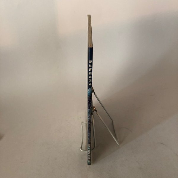 画像3: 讃岐青銅器図録 瀬戸内海歴史民俗資料館 1983年 香川県 (3)