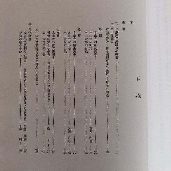画像4: 歴史博物館整備に伴う 資料調査概要 平成6年度 香川県教育委員会 平成8年 香川県 (4)