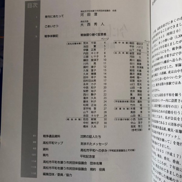 画像4: 高松市民による戦争体験記 第2集 2008年 高松市平和を願う市民団体協議会 高松市市民文化センター平和記念室 香川県 (4)
