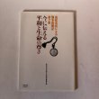 画像2: 高松市民による戦争体験記 第2集 2008年 高松市平和を願う市民団体協議会 高松市市民文化センター平和記念室 香川県 (2)