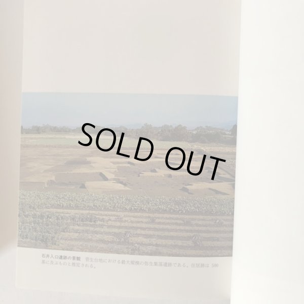 画像7: 竹田市史 上巻・中巻・下巻 昭和58年 竹田市史刊行会 賀川光夫 まとめて3冊セット 大分県 (7)