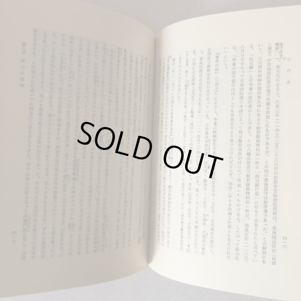 画像11: 竹田市史 上巻・中巻・下巻 昭和58年 竹田市史刊行会 賀川光夫 まとめて3冊セット 大分県 (11)