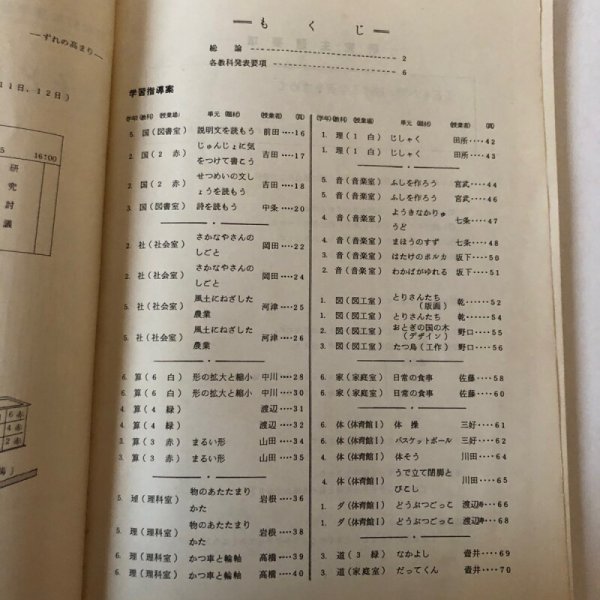 画像4: 子どもが問い続ける学習 香川大学教育学部付属高松小学校 昭和51年 (4)
