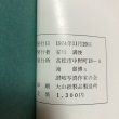 画像12: 讃岐の手仕事 写真集（5）1974年 安川満俊 讃岐写真作家の会 香川県 (12)