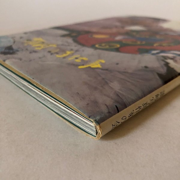 画像10: 讃岐の手仕事 写真集(5)1974年 安川満俊 讃岐写真作家の会 香川県 (10)