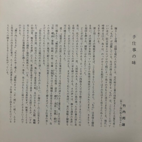 画像5: 讃岐の手仕事 写真集(5)1974年 安川満俊 讃岐写真作家の会 香川県 (5)