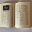 画像7: 新編 埼玉県史 通史編2 中世 埼玉県 昭和63年 埼玉県 (7)