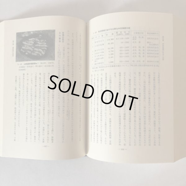 画像7: 新編 埼玉県史 通史編2 中世 埼玉県 昭和63年 埼玉県 (7)