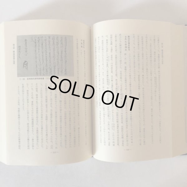 画像10: 新編 埼玉県史 通史編2 中世 埼玉県 昭和63年 埼玉県 (10)