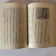 画像9: 新編 埼玉県史 通史編2 中世 埼玉県 昭和63年 埼玉県 (9)