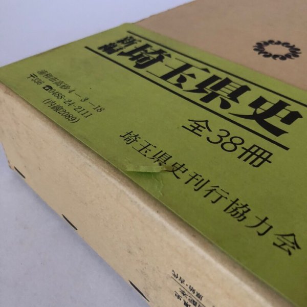 画像11: 新編 埼玉県史 通史編1 原始・古代 埼玉県 昭和62年 埼玉県 (11)