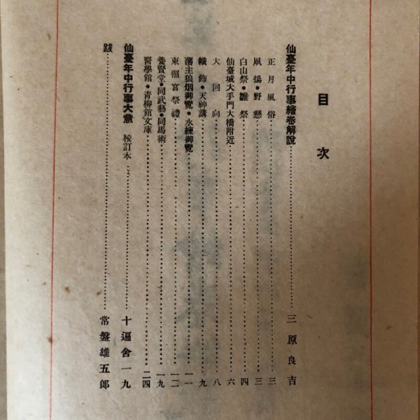 画像5: 仙台年中行事絵巻 昭和15年 常盤雄五郎 山本晃 宮城県 (5)