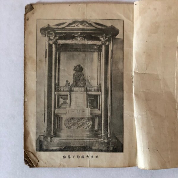 画像4: 生身の大日 大正2年 和田性海 高橋圓隆 (4)