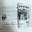 画像4: 県民グラフ 大平内閣誕生 特別号 第18巻 65号 三島厚 1978年 (4)