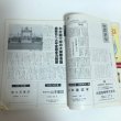 画像8: 県民グラフ 大平内閣誕生 特別号 第18巻 65号 三島厚 1978年 (8)